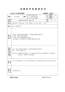 4医院领导和组织管理(二)