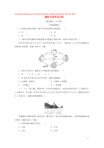 2019-2020学年高中地理 课时分层作业4 地球的公转 正午太阳高度的变化（含解析）鲁教版必修1