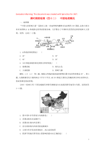 2020版高考地理一轮复习 课时跟踪检测（四十二）中国地理概况（含解析）中图版