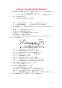 江苏省苏州市2020届高三生物上学期期中试题