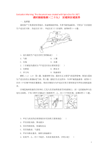 2020版高考地理一轮复习 课时跟踪检测（二十九）区域和区域差异（含解析）中图版