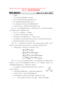 2019-2020学年高中生物 第4章 基因的表达 第2节 基因对性状的控制练习 新人教版必修2