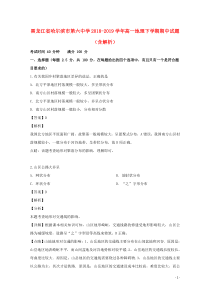 黑龙江省哈尔滨市第六中学2018-2019学年高一地理下学期期中试题（含解析）