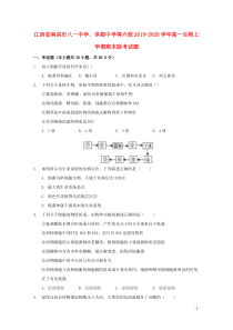 江西省南昌市八一中学、洪都中学等六校2019-2020学年高一生物上学期期末联考试题