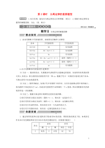 2019-2020学年高中生物 第三章 遗传和染色体 第一节 基因的分离定律 第3课时 分离定律的重