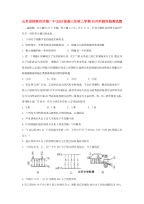 山东省济南市历城一中2020届高三生物上学期10月阶段性检测试题