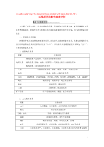 2019年高中地理 第一章 地理环境与区域发展 小专题 大智慧 区域差异的影响因素分析教案（含解析）