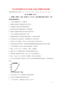 四川省泸县第四中学2020届高三生物上学期期末考试试题