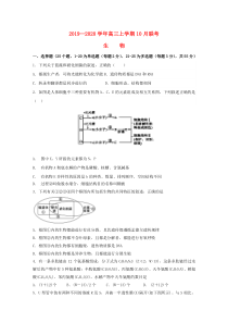 山东省胶州市胶州一中2020届高三生物10月联合检测试题