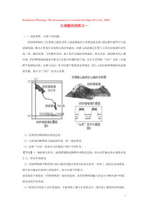 2020届高考地理一轮复习 主观题巩固练习一 新人教版