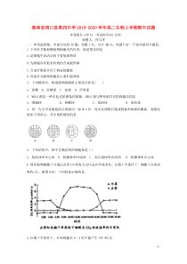 湖南省洞口县第四中学2019-2020学年高二生物上学期期中试题