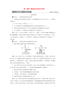 2019-2020学年高中生物 第三章 遗传和染色体 第二节 基因的自由组合定律 第1课时 基因的自