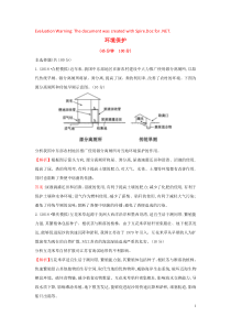 2020版高考地理一轮总复习 核心素养提升练 环境保护（含解析）新人教版选修6