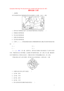 （优质课堂）2020版高考地理一轮总复习 第3章 地球上的水 课时达标14 大规模的海水运动（含解析