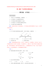 2019秋高中地理 第二章 地球上的大气 第二节 气压带和风带 第1课时 气压带和风带的形成练习（含