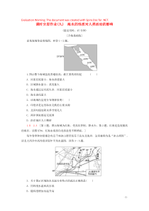 2020版新教材高中地理 课时分层作业9 海水的性质对人类活动的影响（含解析）中图版必修1