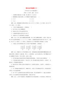 2019-2020学年高中生物 第三章 遗传的分子基础 章末过关检测（三） 浙科版必修2