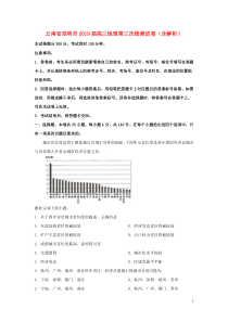 云南省昆明市2019届高三地理第三次统测试卷（含解析）