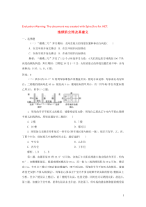 2020届高考地理一轮复习 地球的公转及其意义巩固练习题 新人教版