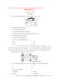 2019-2020学年高中地理 课时分层作业2 人口的迁移（含解析）中图版必修2