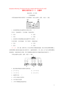 2020版新教材高中地理 课时分层作业11 水循环（含解析）湘教版必修1