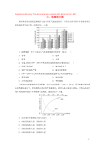 （江苏专用）2020版高考地理二轮复习 热点主题练三 地理统计图（含解析）