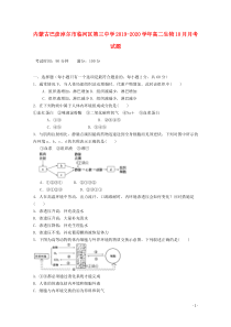 内蒙古巴彦淖尔市临河区第三中学2019-2020学年高二生物10月月考试题