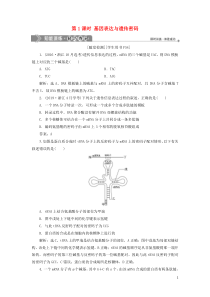 2019-2020学年高中生物 第三章 遗传的分子基础 第四节 遗传信息的表达--RNA和蛋白质的合