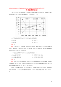 2019-2020学年高中地理 第五章 交通运输布局及其影响 阶段真题体验（五）（含解析）新人教版必