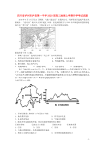 四川省泸州市泸县第一中学2020届高三地理上学期开学考试试题