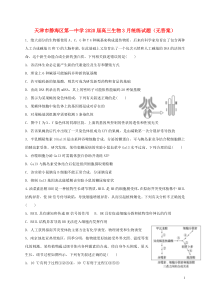 天津市静海区第一中学2020届高三生物3月统练试题（无答案）