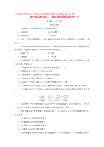 2019-2020学年高中生物 课时分层作业3 通过神经系统的调节（一）（含解析）新人教版必修3