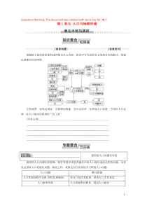 2019-2020学年高中地理 第1单元 人口与地理环境单元小结与测评学案 鲁教版必修2