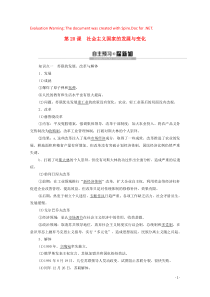 2019-2020学年新教材高中历史 第8单元 20世纪下半叶世界的新变化 第20课 社会主义国家的