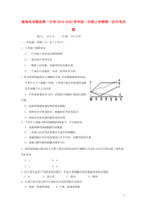 湖南省双峰县第一中学2019-2020学年高一生物上学期第一次月考试题