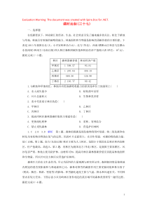 （优质课堂）2020版高考地理一轮总复习 第13章 区域生态环境建设 课时达标37 森林的开发和保护