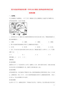 四川省宜宾市叙州区第一中学2019届高考地理适应性考试试题（含解析）