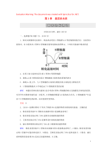 2019-2020学年高中生物 第3章 基因的本质章末达标测试 新人教版必修2