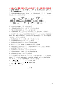 山东省临沂市蒙阴县实验中学2020届高三生物上学期期末考试试题