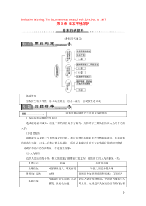 2019-2020学年高中地理 第3章 生态环境保护章末归纳提升学案 湘教版选修6