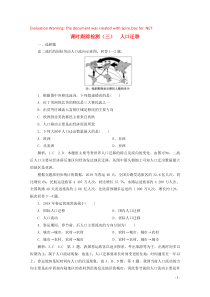 2019-2020学年高中地理 课时跟踪检测（三）人口迁移（含解析）湘教版必修2