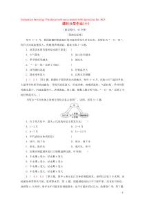 （江苏辽宁专用）2019-2020学年高中地理 自然地理基础 课时分层作业10 相互联系的水体（含解