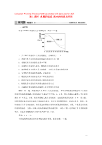 2019-2020学年新教材高中地理 第二单元 从地球圈层看地表环境 第二节 水圈与水循环 第1课时