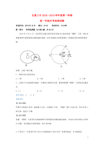 内蒙古自治区北方重工业集团有限公司第三中学2018-2019学年高一地理10月月考试题（含解析）