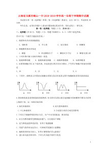 云南省玉溪市峨山一中2018-2019学年高一生物下学期期中试题