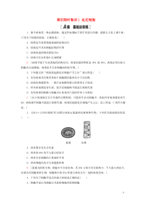 2021高考生物一轮复习 课后限时集训1 走近细胞 新人教版