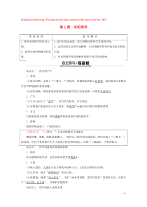 2019-2020学年高中历史 第1单元 中国传统文化主流思想的演变 第2课 宋明理学教案（含解析）