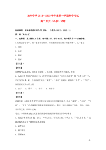 江苏省扬州中学2018-2019学年高二历史上学期期中试题（必修，含解析）