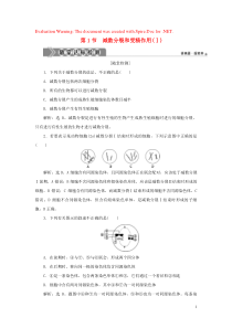 2019-2020学年新教材高中生物 第2章 基因和染色体的关系 第1节 减数分裂和受精作用（Ⅰ）练