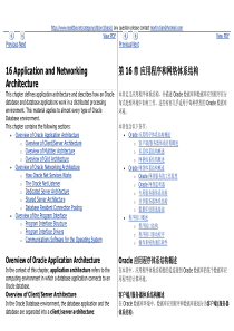 Oracle 11gR2 概念 第16章 应用程序和网络体系结构